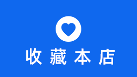 1688收藏本店地址获取
