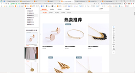 1688详情页热点链接添加