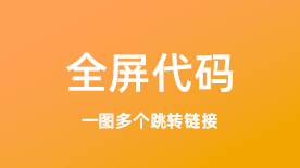 AI页面全屏代码