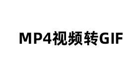 gif轮播